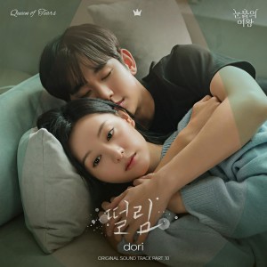 dori的專輯눈물의 여왕 OST Part.10