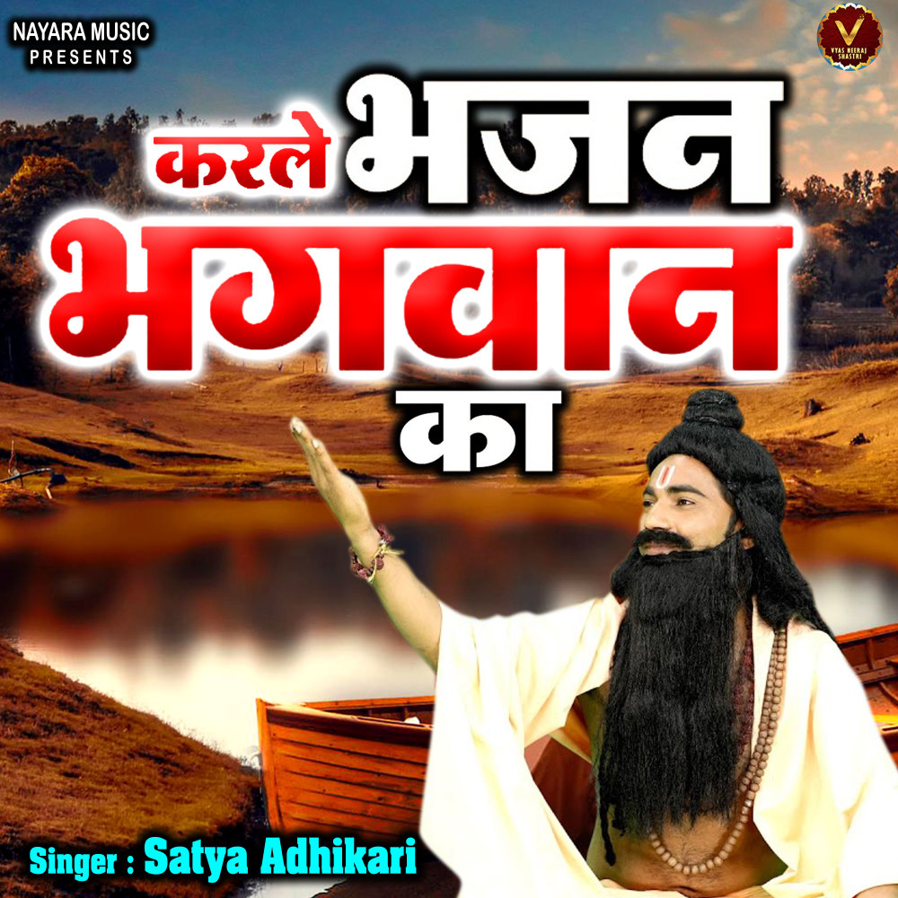 Kar Le Bhajan Bhagwan Ka