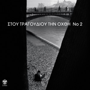 Album Stou Tragoudiou Tin Ohthi (Vol. 2) from Various