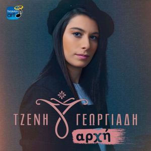 Listen to Arhi song with lyrics from Jenny Georgiadi