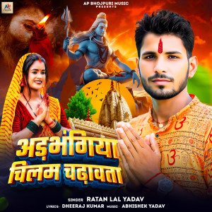 Album Adbhangiya Chilam Chadhawta from Ratan Lal Yadav