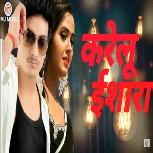 收聽Rahul Tiwari的Karelu Ishara歌詞歌曲