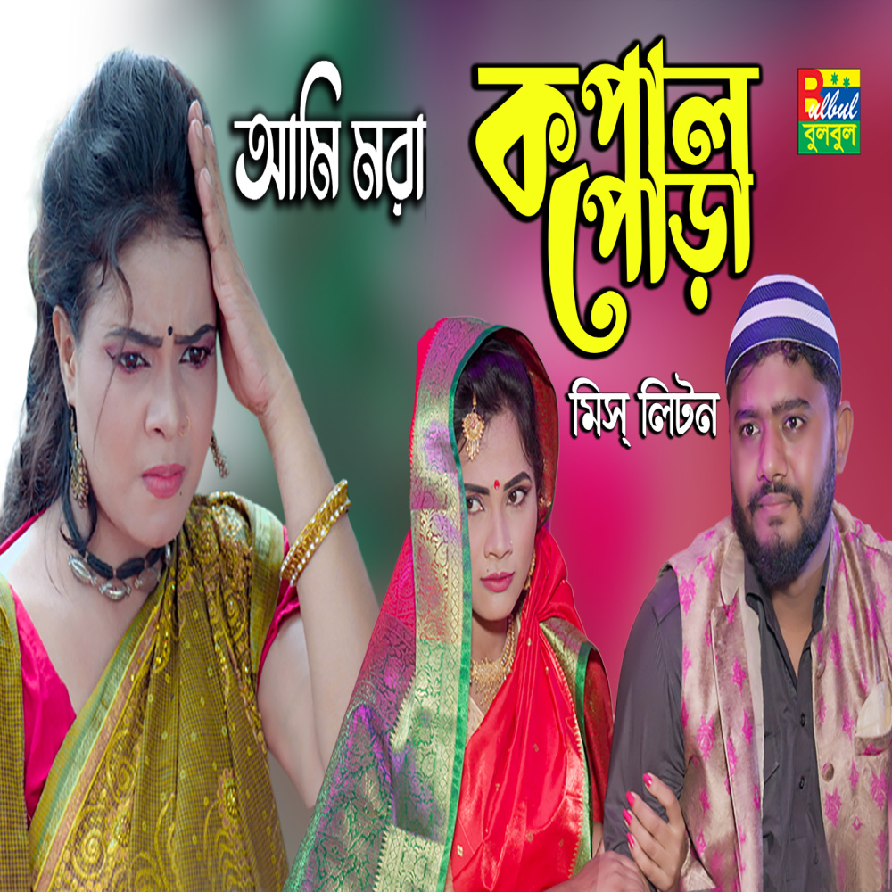 Ami Mora Kopal Pura