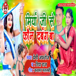 Album Miya Ji Se Kaun Dabang Ba from Premi Afroj