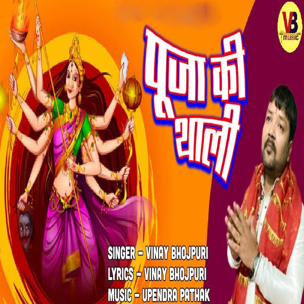 Puja Ki Thali