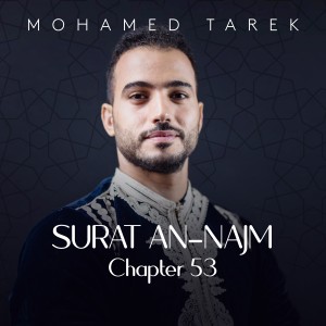 ดาวน์โหลดและฟังเพลง Surat An-Najm, Chapter 53, Verse 1 - 25 พร้อมเนื้อเพลงจาก Mohamed tarek