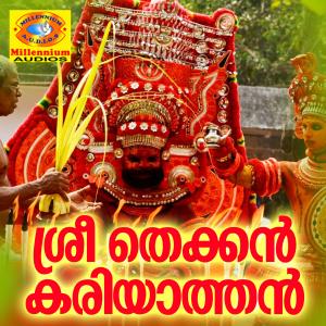 Listen to Kathirooril Vanarulum song with lyrics from Chenganoor Sreekumar