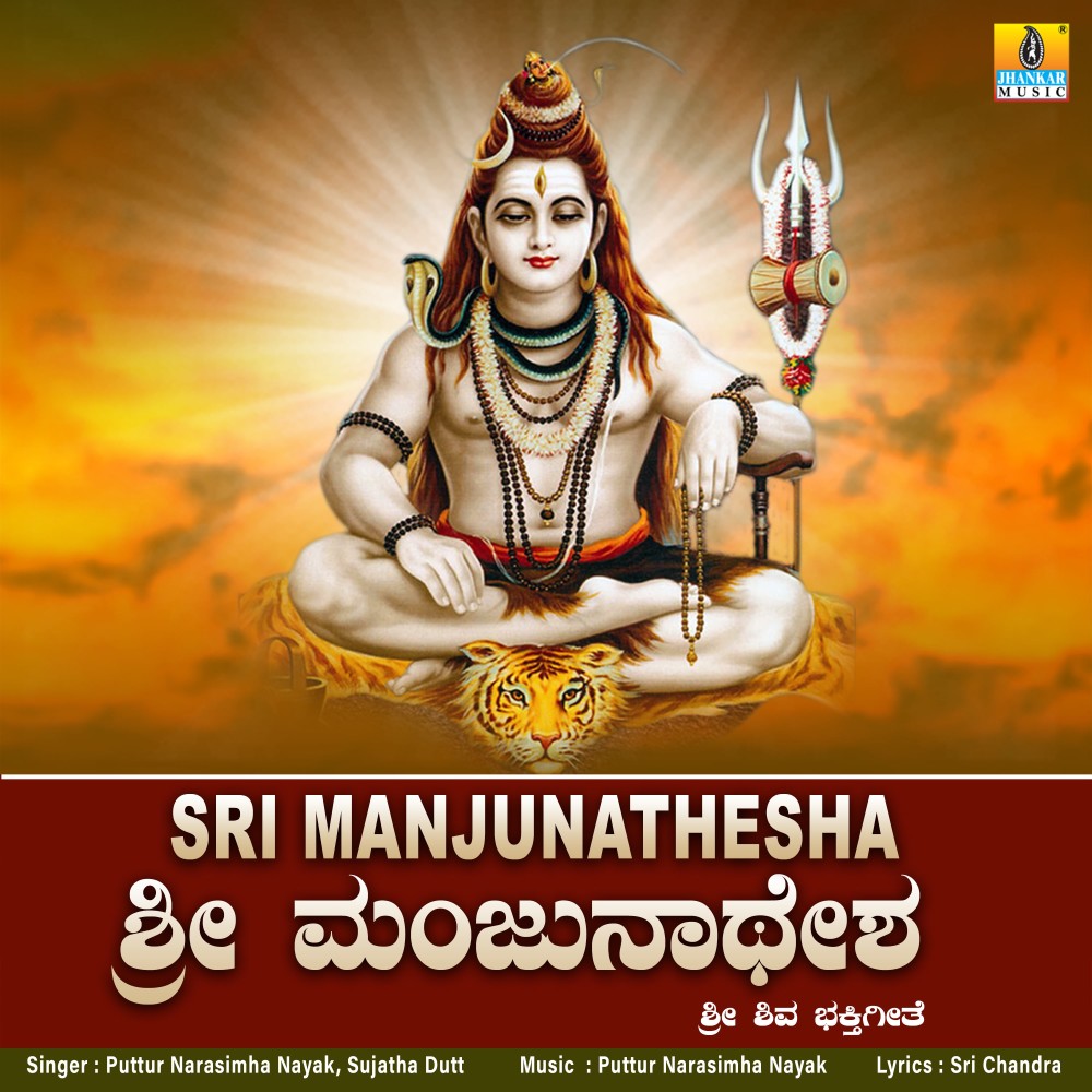 Sri Manjunathesha