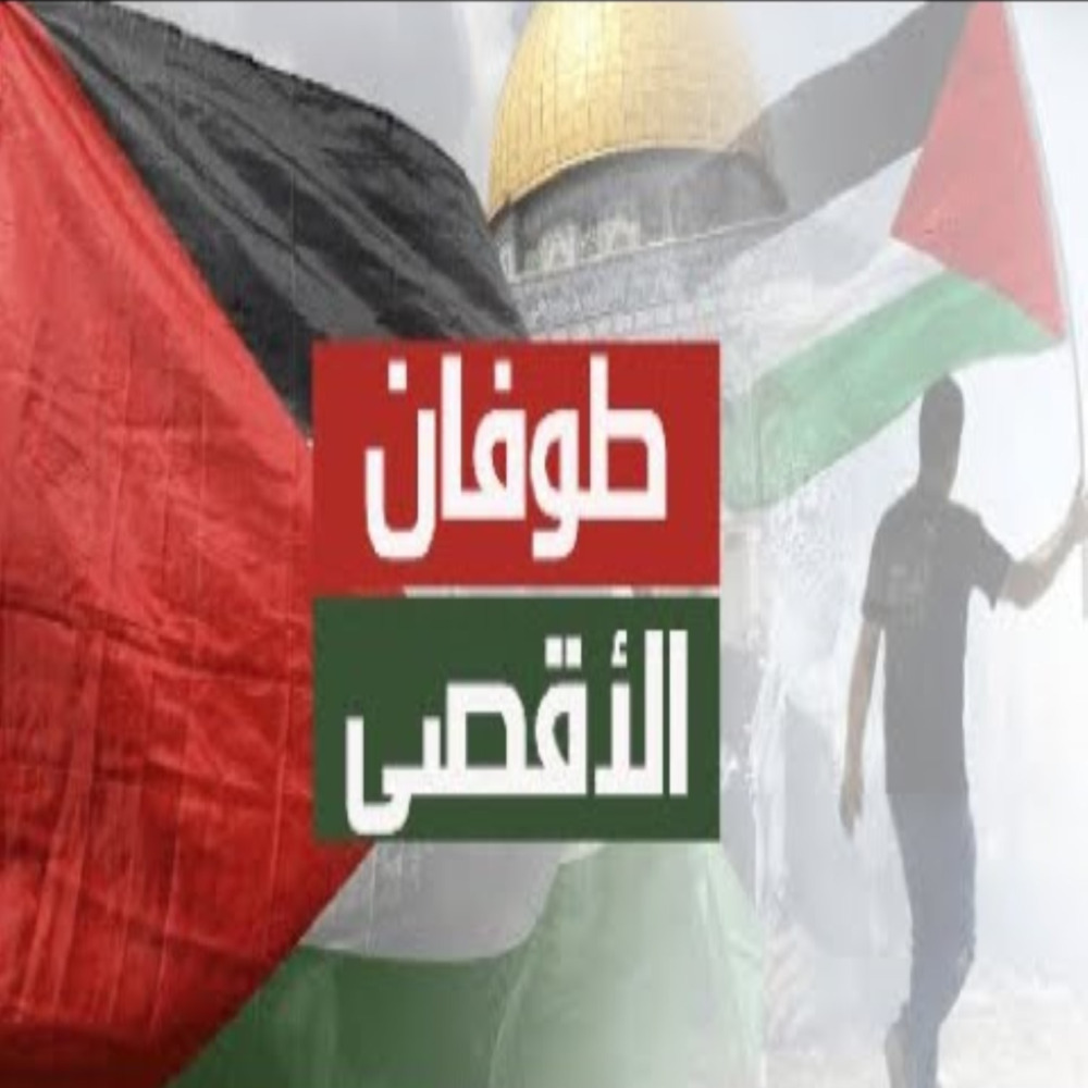 طوفان الأقصى