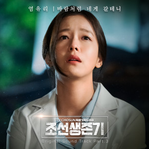 Dengarkan lagu I'll come to you like the wind nyanyian 염유리 dengan lirik