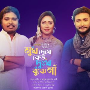 Album Mukh Dekhe Kew Dukkho Bujhe Na from 