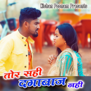 Album Tor Sahi Dagabaaz Nahi from Kishan Sen