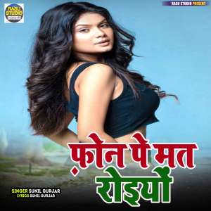 Listen to Phone Pe Mat Roiyo song with lyrics from Sunil Gurjar
