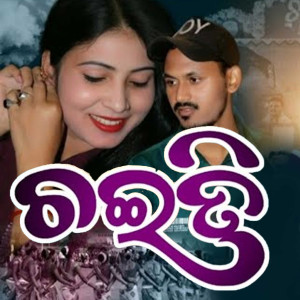 收聽SURYA BENIA的Chaiti歌詞歌曲