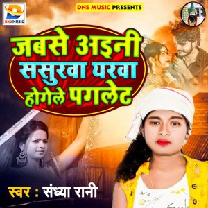 Listen to Jabse Aini Sasurwa Yarwa Hogele Paglet (Maghi) song with lyrics from Sandhya Rani