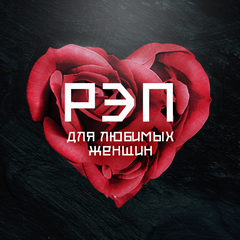 Я свет подарю (Sala.vat Remix)