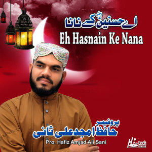 ดาวน์โหลดและฟังเพลง Hamd พร้อมเนื้อเพลงจาก Pro. Hafiz Amjad Ali Sani