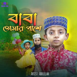Abdullah的專輯Baba Tomar Pashe