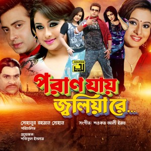 Listen to Moner Bondhon song with lyrics from Saimon
