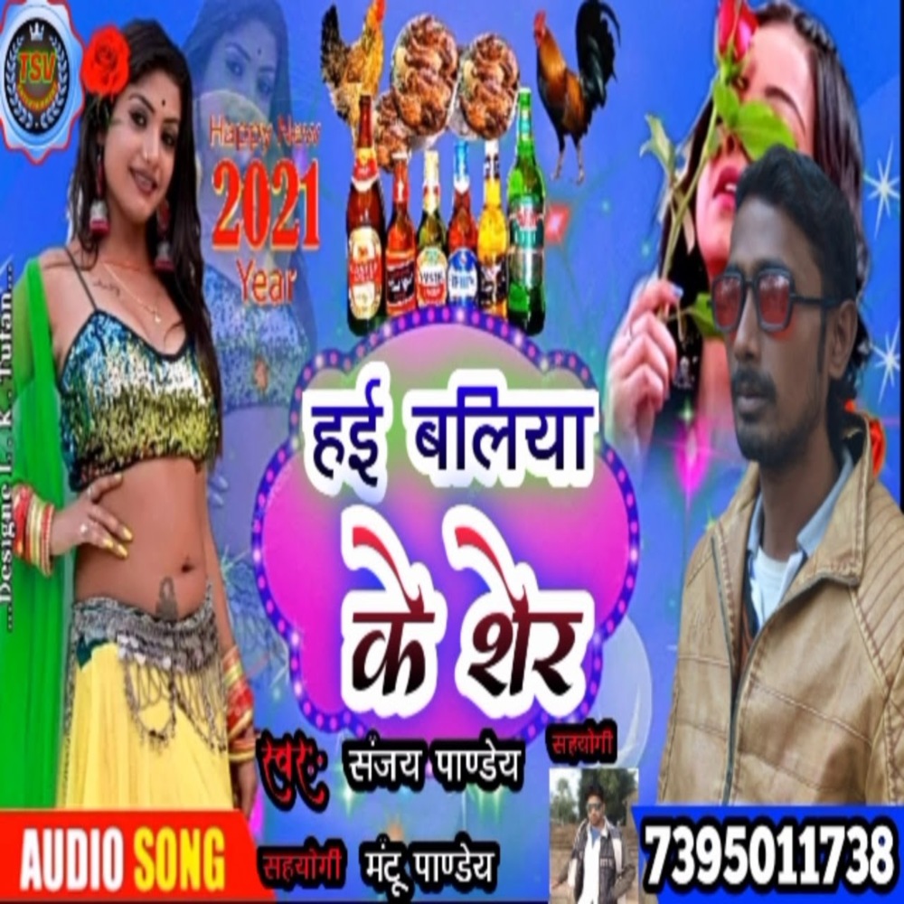 Hai Ballia Ke Sher