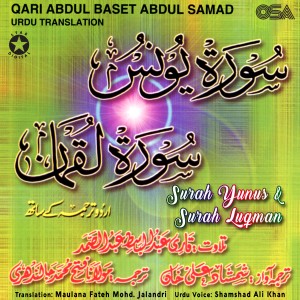 ดาวน์โหลดและฟังเพลง Surah Yunus (With Urdu Translation) พร้อมเนื้อเพลงจาก Maulana Fateh Mohd. Jalandri