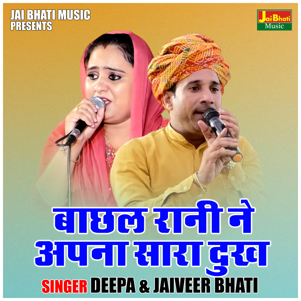 Bachhal Rani Ne Apna Sara Dukh (Hindi)