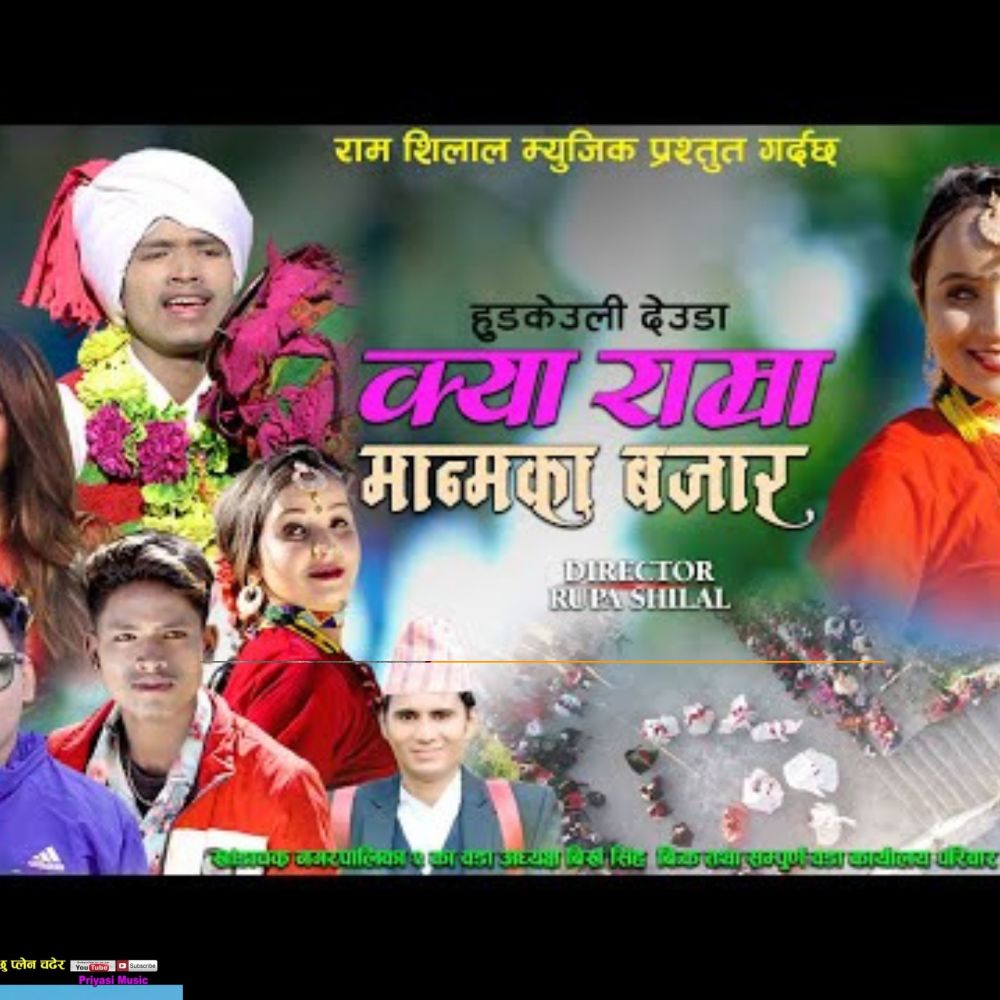 Kya Ramram Manmaka Bajar