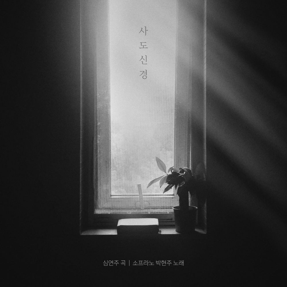 빛으로 빛으로 (Inst.)