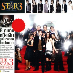 ดาวน์โหลดและฟังเพลง แค่มีเธอ พร้อมเนื้อเพลงจาก นุกนิก เดอะ สตาร์