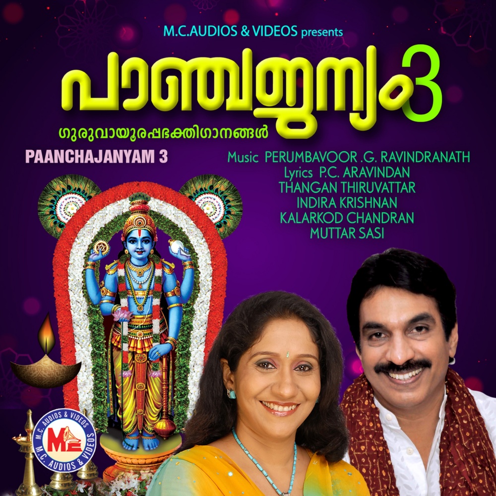 Guruvaayur Ekadhashi