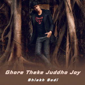 Listen to Ghore Theke Juddho Joy song with lyrics from Shiekh Sadi