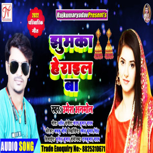 Album Jhumka Herail Ba from 