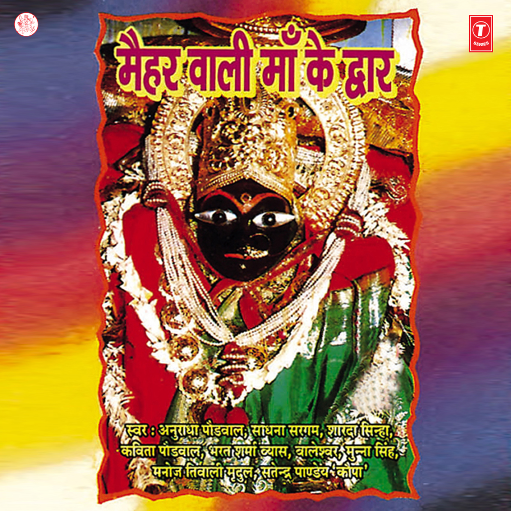 Jai - Jai Mayihar Wali