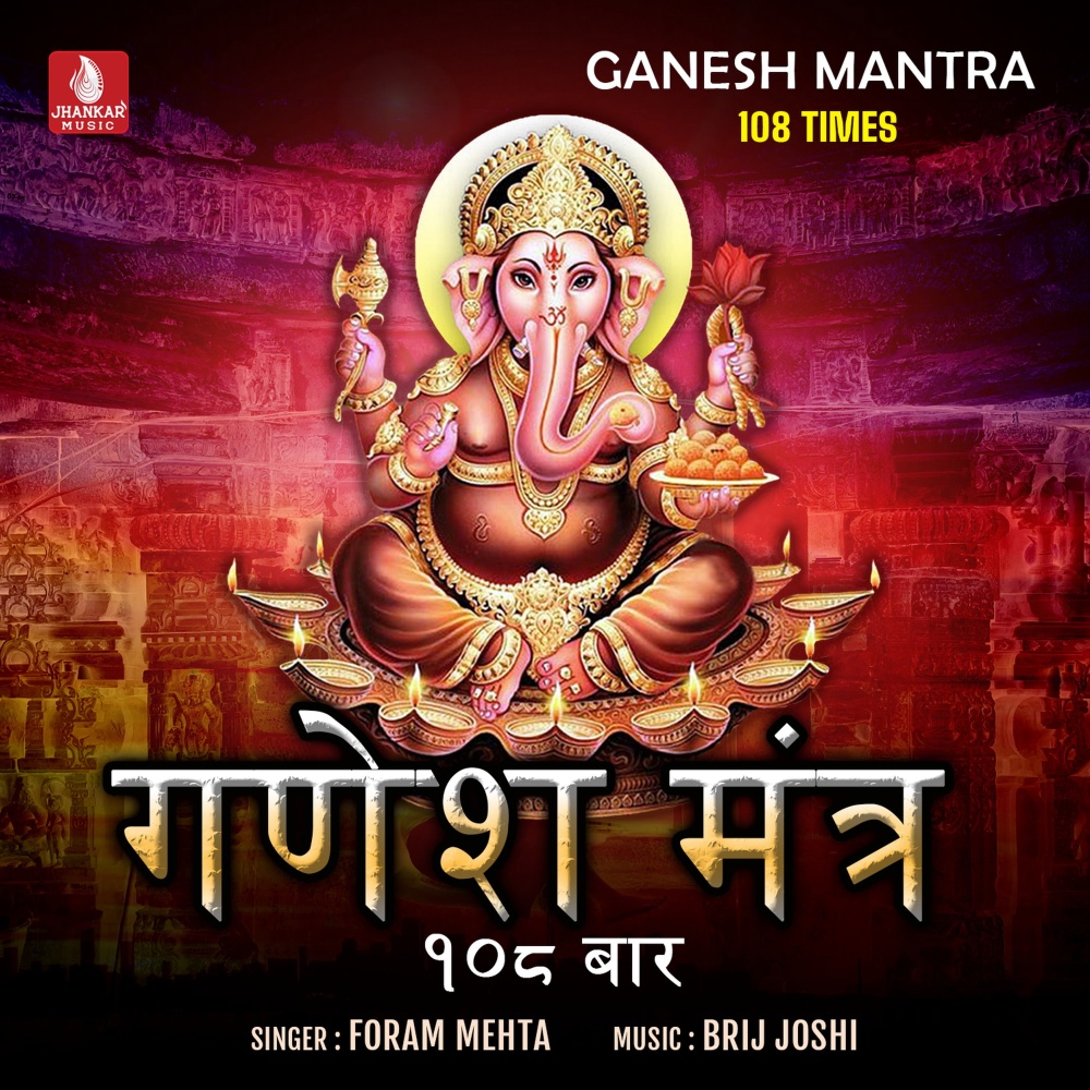 Ganesh Mantra (108 Times)