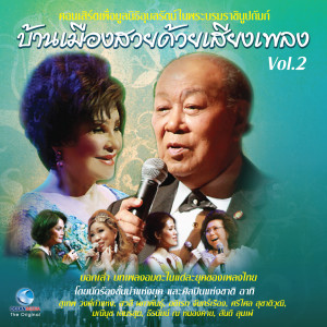 Dengarkan ปล. ฉันรักเธอ lagu dari ศรีไศล สุชาติวุฒิ dengan lirik