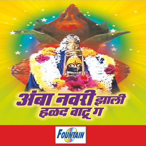 Album Amba Navri Jhali Halad Vatu Ga from Makarand Deshmukh