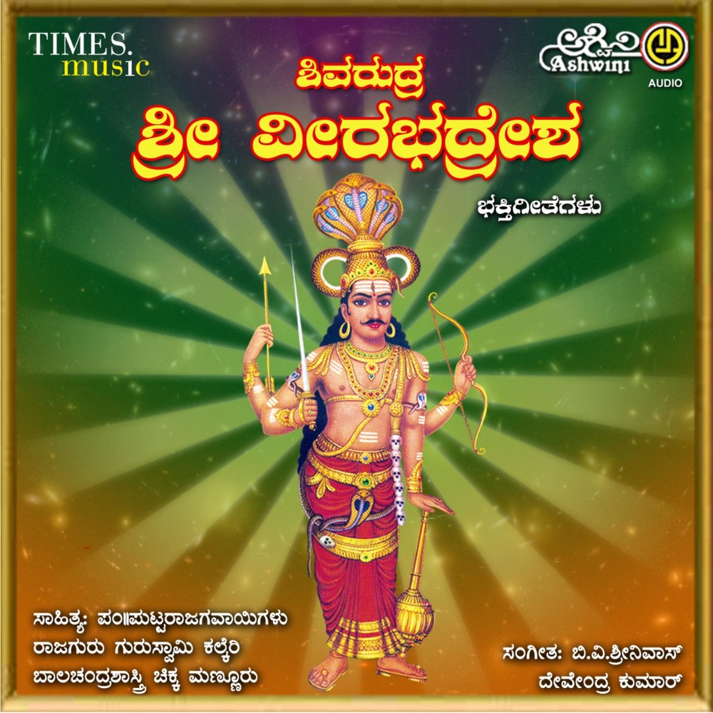 Veerabhadra Mangalam