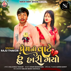 Listen to Prem Ni Vate Hu Hari Gayo song with lyrics from Raju Thakor