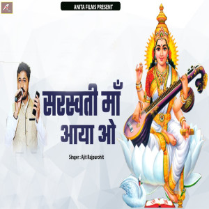 Listen to Saraswati Maa Aaya O song with lyrics from Ajit Rajpurohit