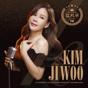 收聽김지우的날보고 어쩌라고歌詞歌曲