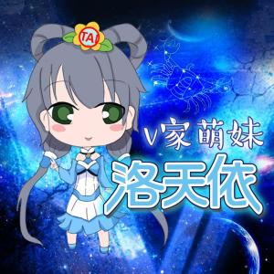 ดาวน์โหลดและฟังเพลง V家萌妹 พร้อมเนื้อเพลงจาก 洛天依