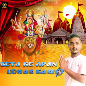 收听Deepak Rai的Beta Ke Apan Udhar Kariyo歌词歌曲