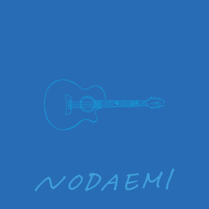 收聽Noda Emi的どうして歌詞歌曲