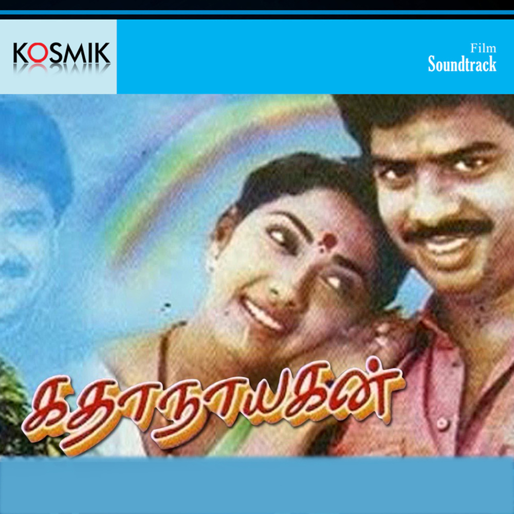 Poo Poothathai Yar Pathathu 2