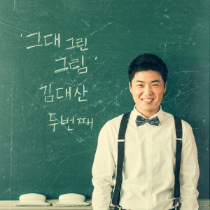 ดาวน์โหลดและฟังเพลง 你画的画 พร้อมเนื้อเพลงจาก 金大山