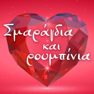 收听Christos Kyriazis的Einai Kati歌词歌曲