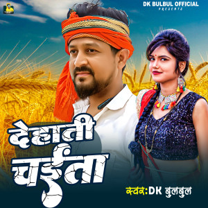 Album Dehati Chaita from 