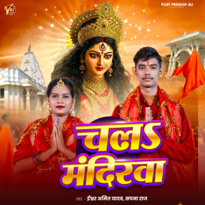 Album Chala Mandirwa from 