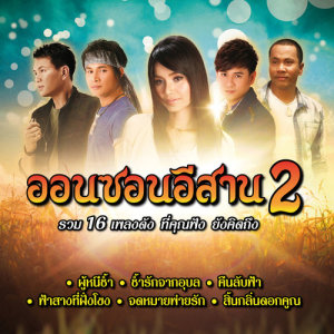 ดาวน์โหลดและฟังเพลง สิ้นกลิ่นดอกคูณ พร้อมเนื้อเพลงจาก ไผ่ พงศธร