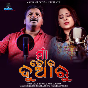 Amrita Nayak的專輯MAA TOR DUARU
